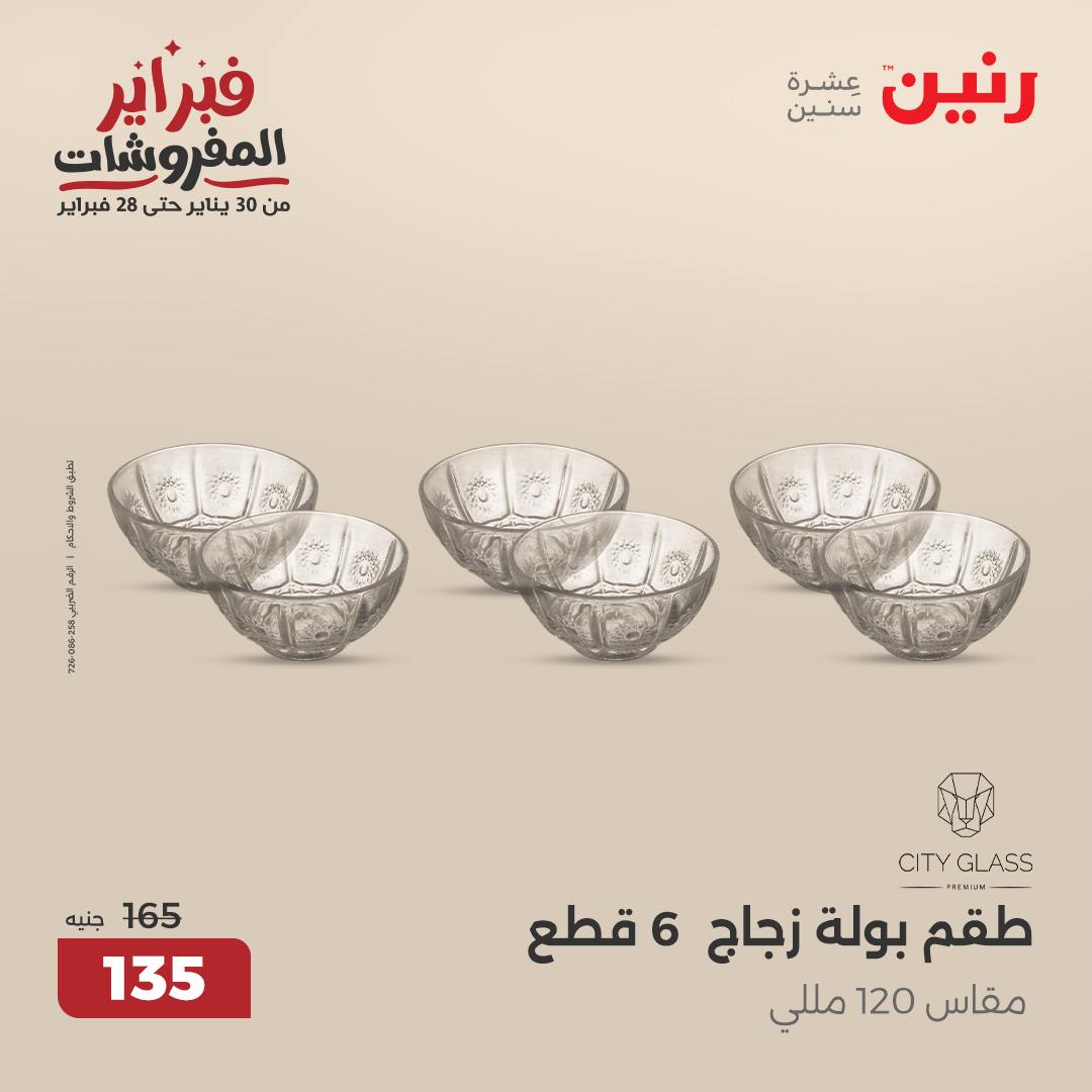 raneen offers from 25feb to 25feb 2025 عروض رنين من 25 فبراير حتى 25 فبراير 2025 صفحة رقم 19